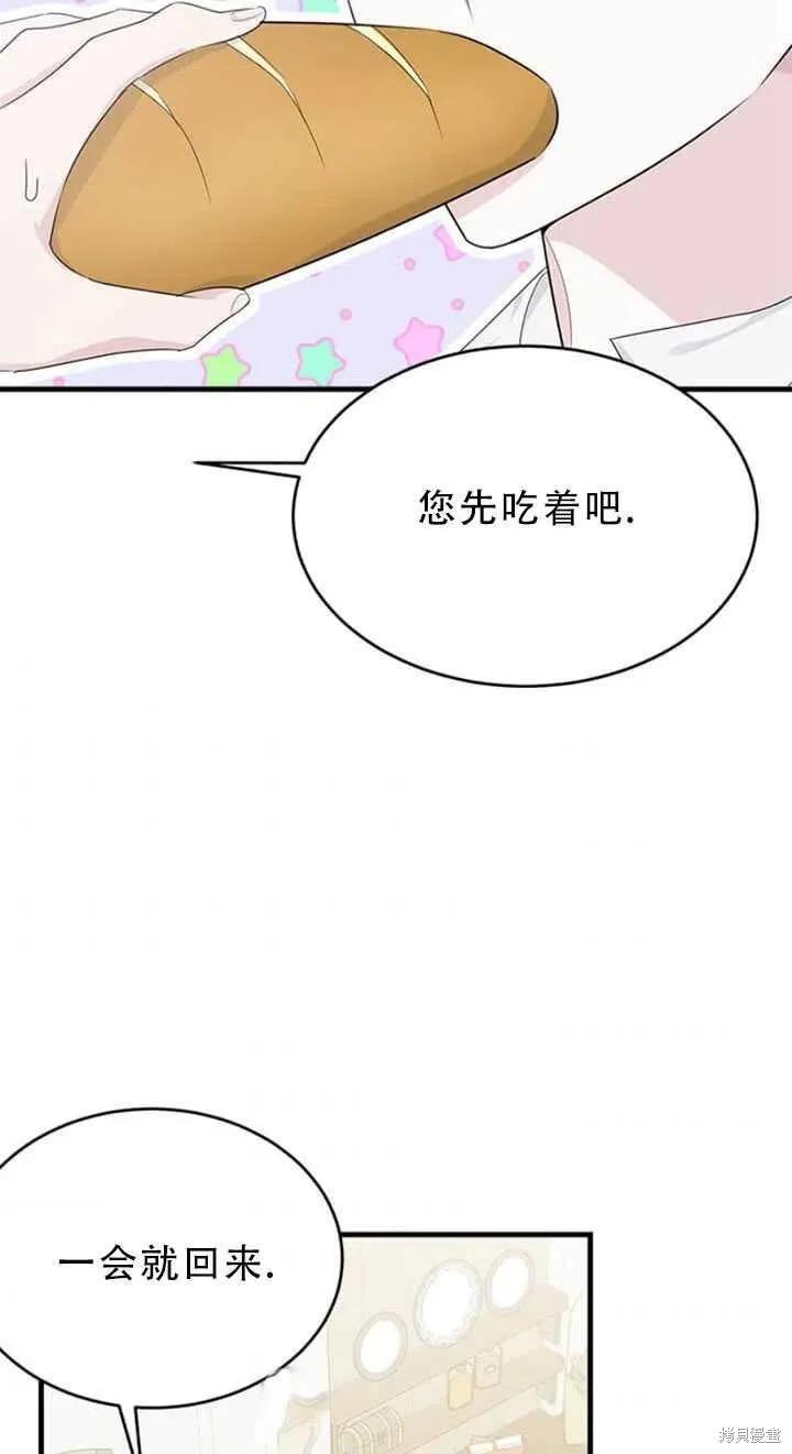 《明明是冷美人小姐却变成了忠犬大少爷》第50话 第39页