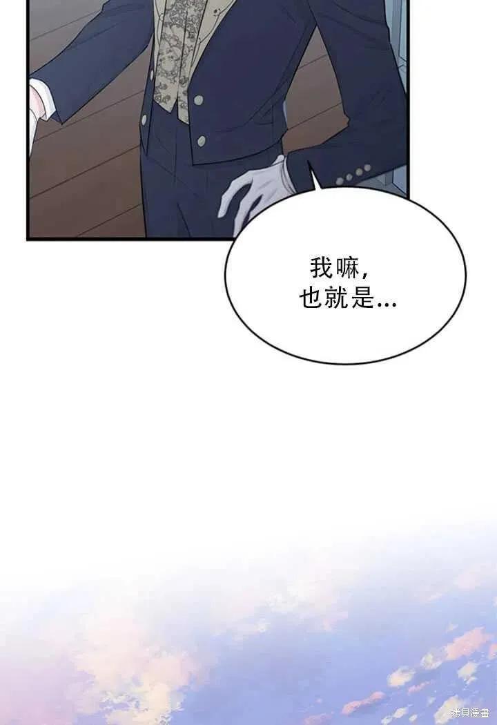《明明是冷美人小姐却变成了忠犬大少爷》第50话 第2页