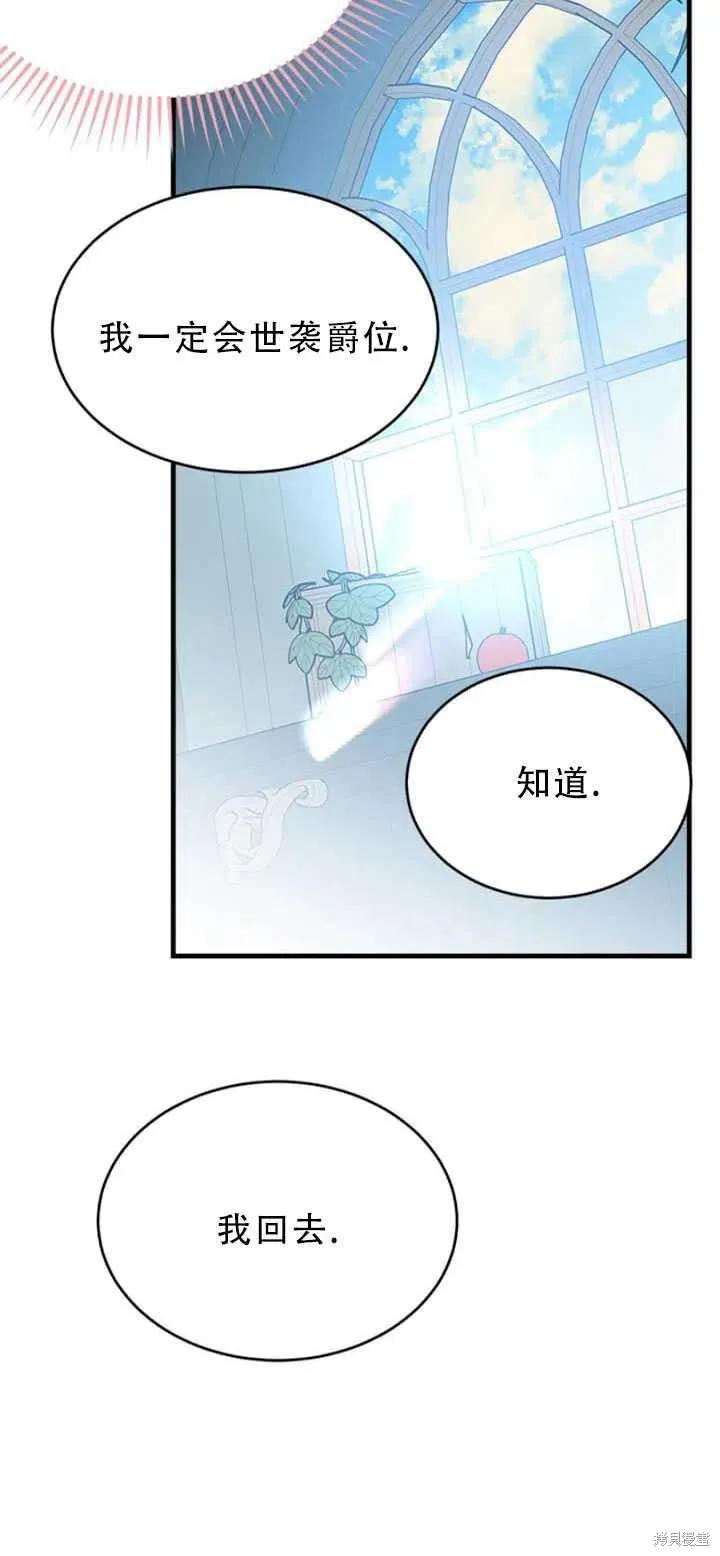 《明明是冷美人小姐却变成了忠犬大少爷》第50话 第81页