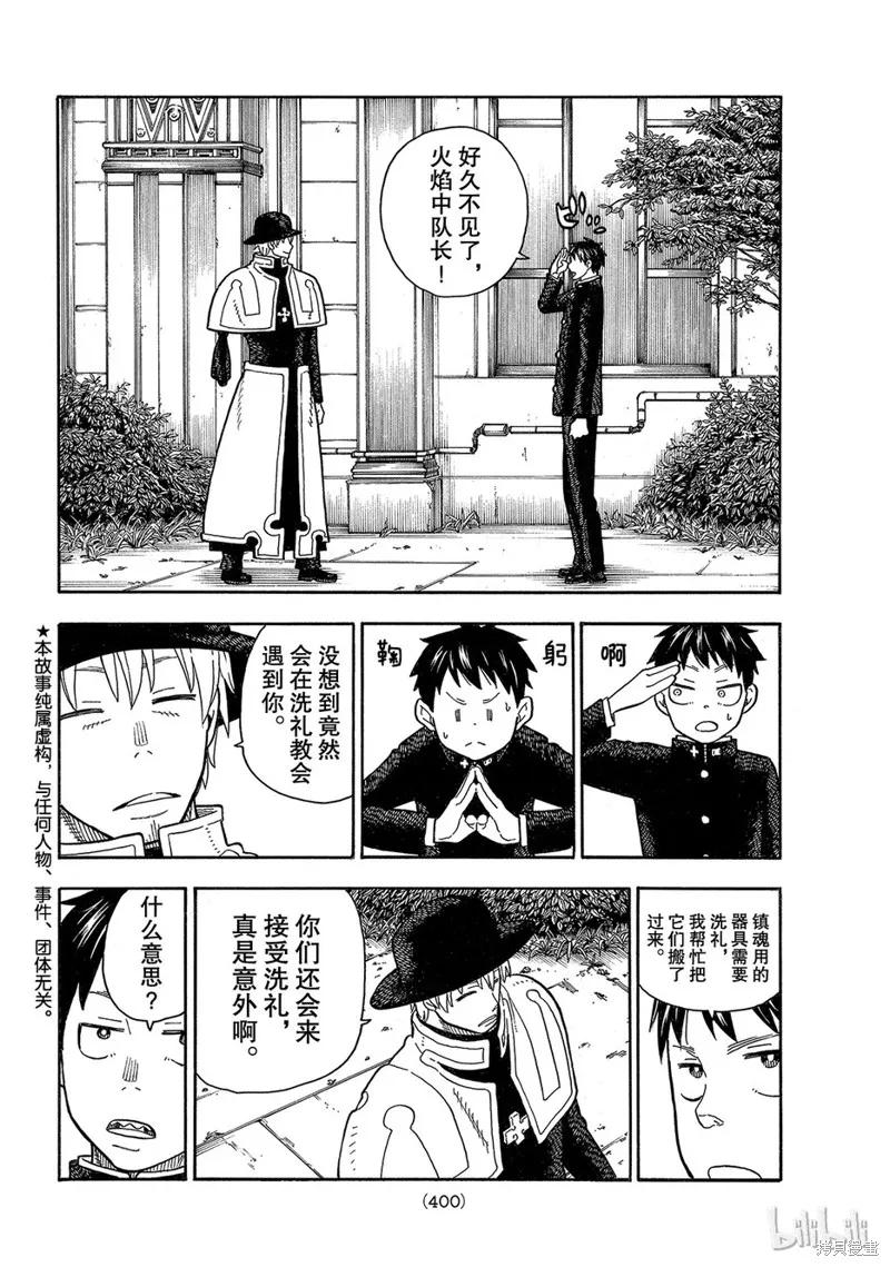 《炎炎之消防队》第149话 第2页