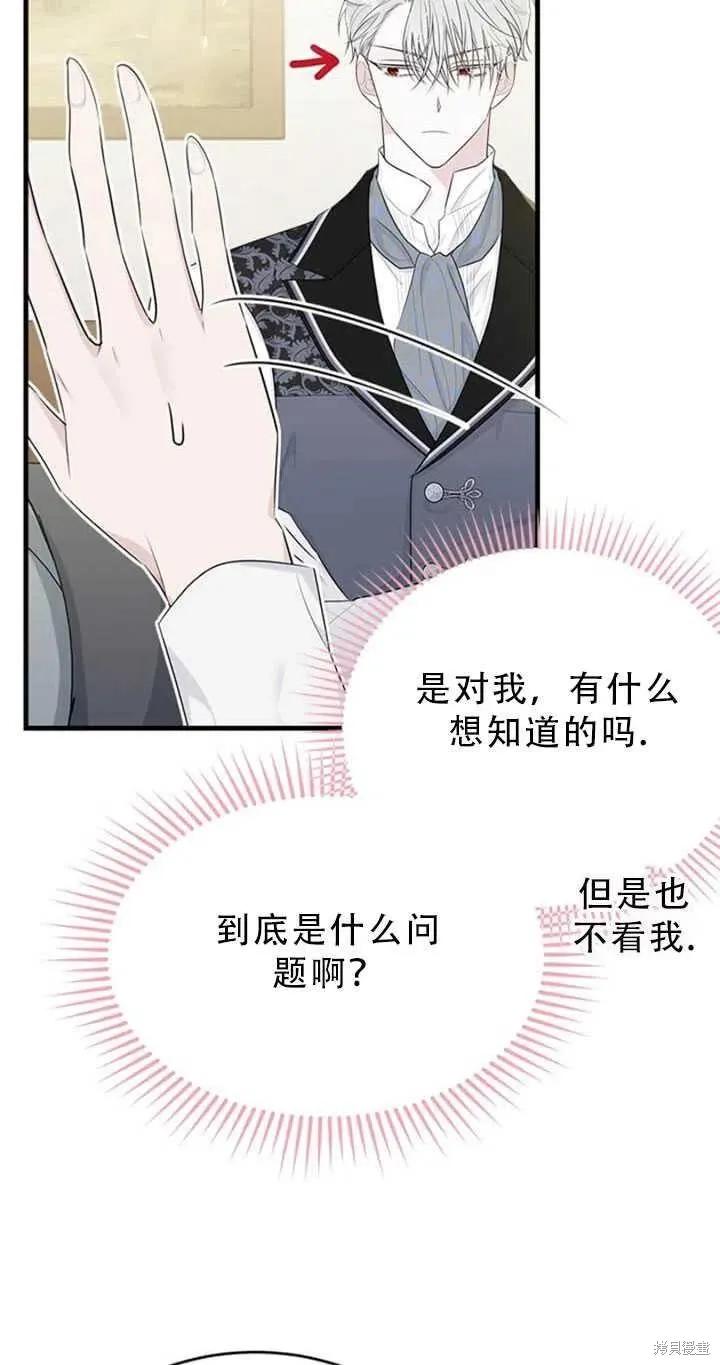 《明明是冷美人小姐却变成了忠犬大少爷》第50话 第26页