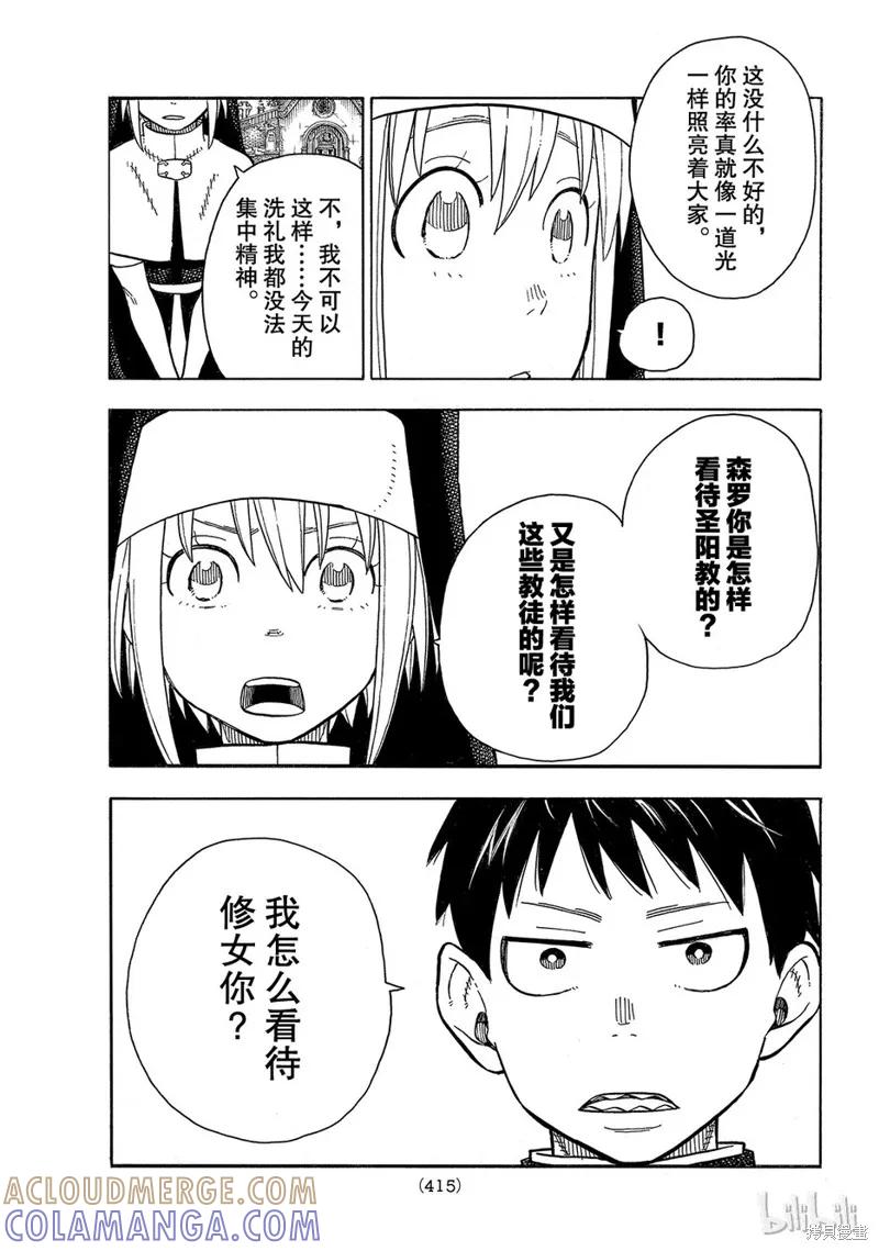 《炎炎之消防队》第149话 第17页