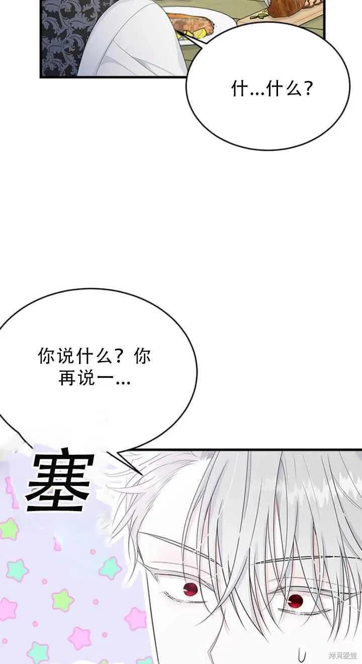 《明明是冷美人小姐却变成了忠犬大少爷》第50话 第38页