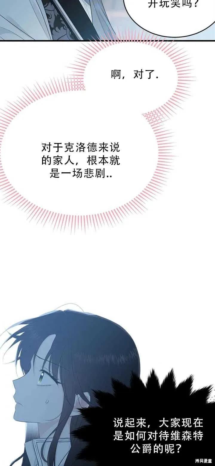 《明明是冷美人小姐却变成了忠犬大少爷》第50话 第71页