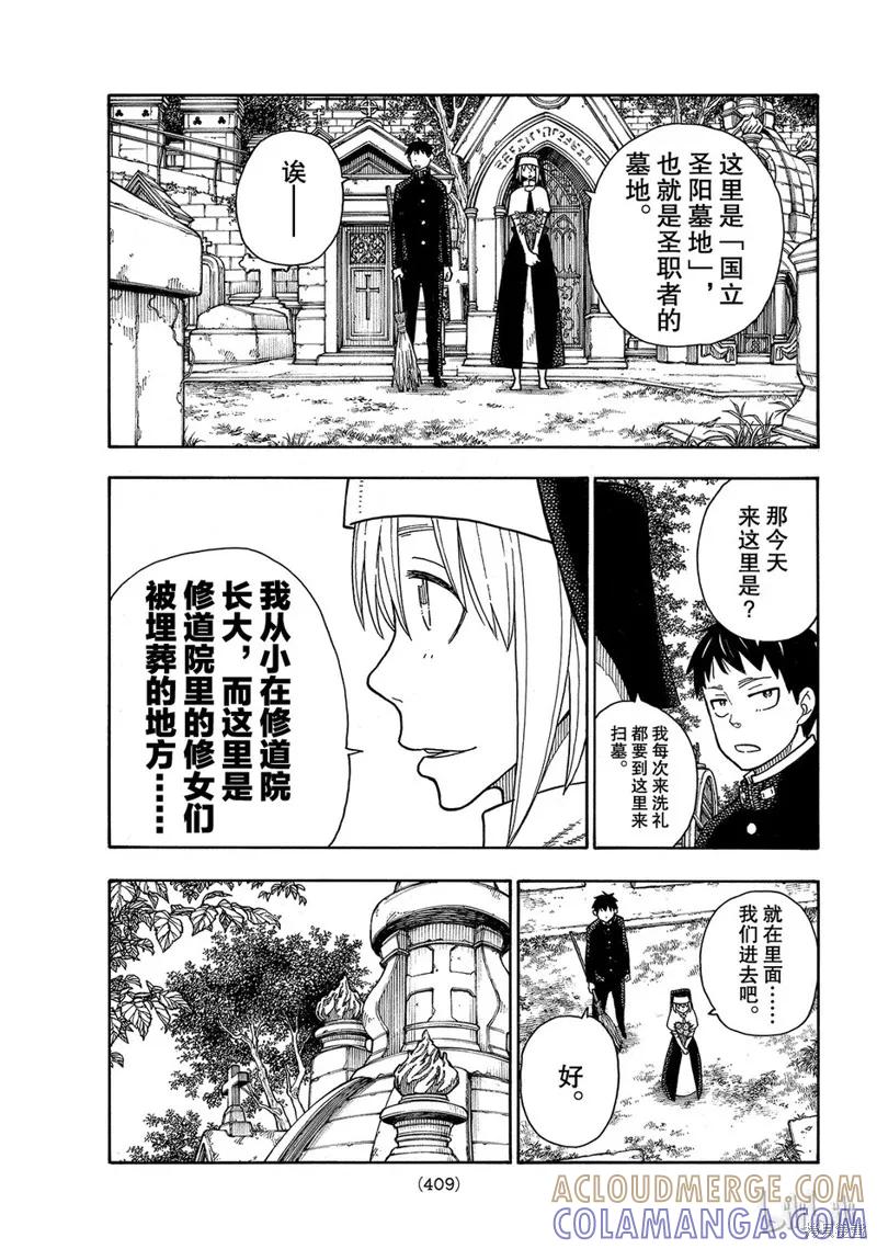 《炎炎之消防队》第149话 第11页
