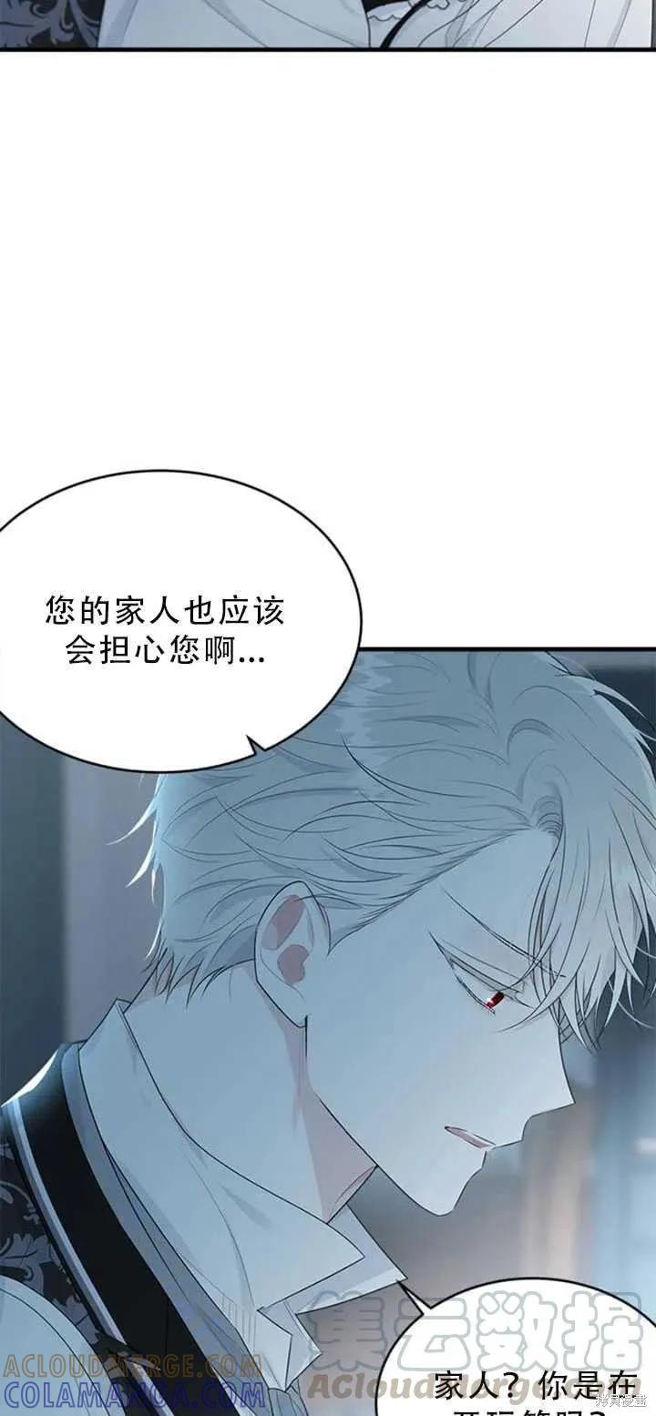 《明明是冷美人小姐却变成了忠犬大少爷》第50话 第70页