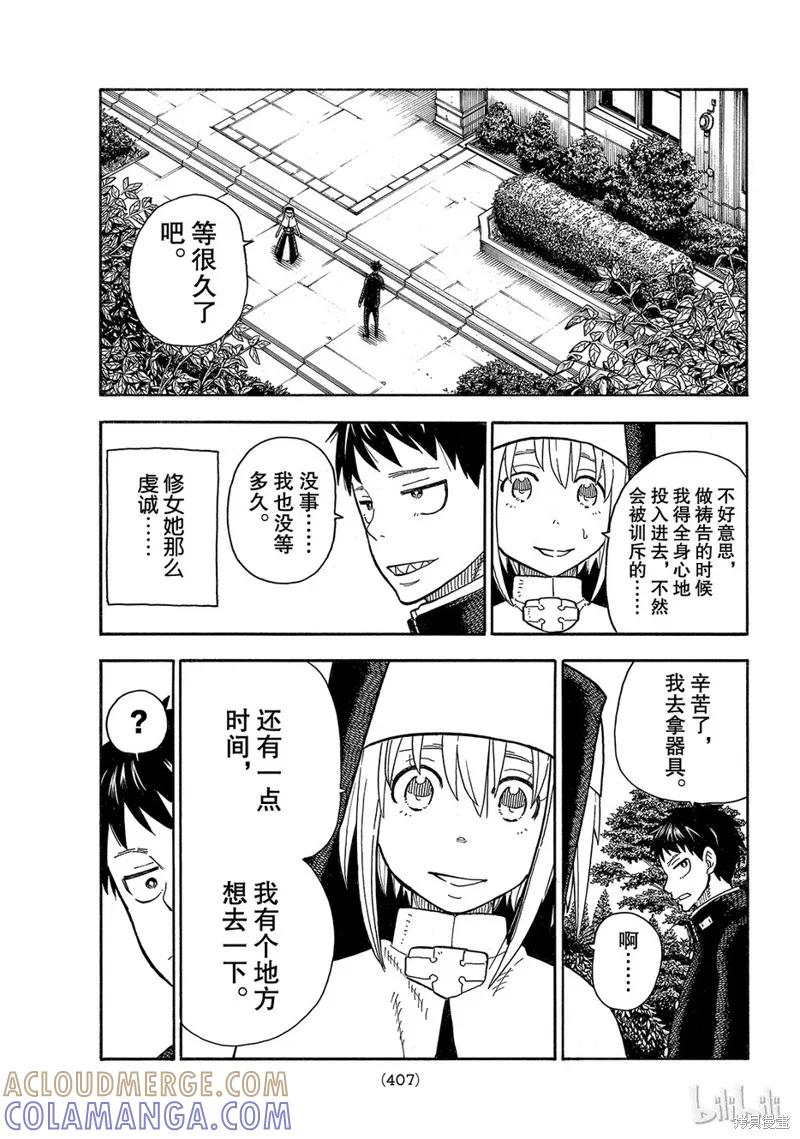 《炎炎之消防队》第149话 第9页