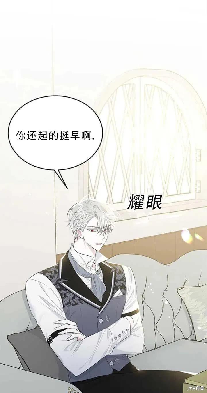 《明明是冷美人小姐却变成了忠犬大少爷》第50话 第18页