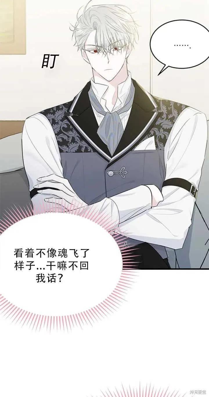 《明明是冷美人小姐却变成了忠犬大少爷》第50话 第21页