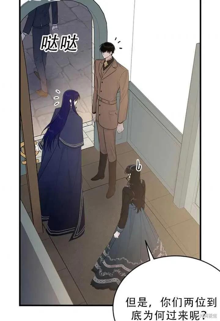 《明明是冷美人小姐却变成了忠犬大少爷》第50话 第5页