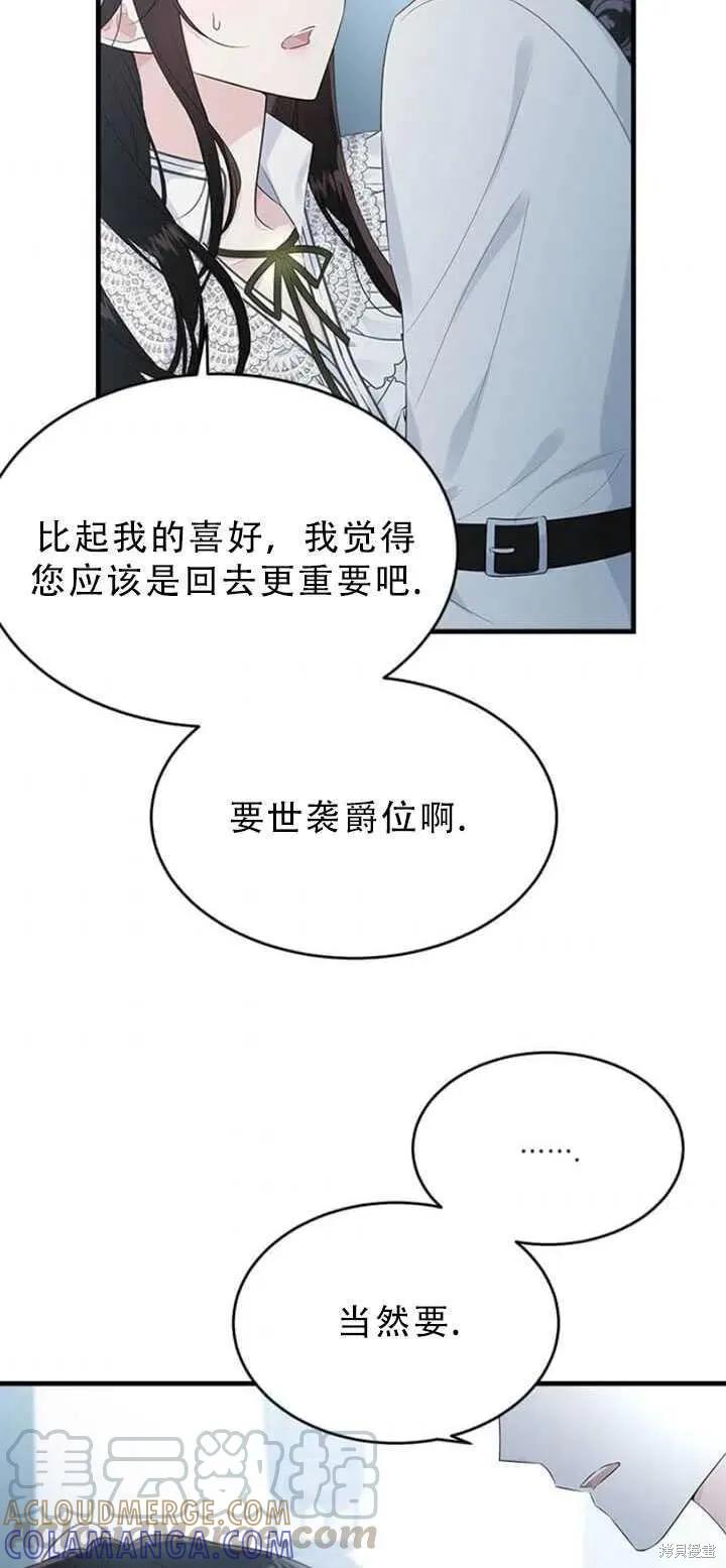 《明明是冷美人小姐却变成了忠犬大少爷》第50话 第79页
