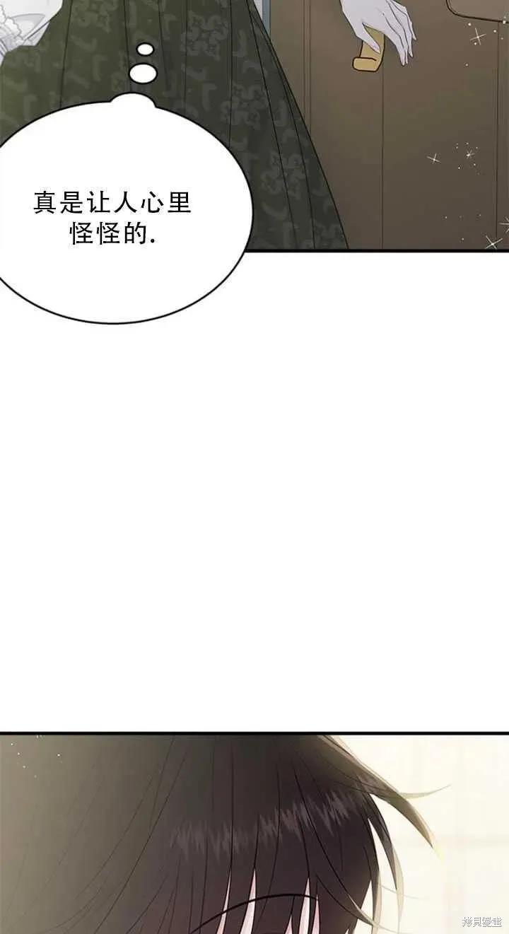 《明明是冷美人小姐却变成了忠犬大少爷》第50话 第47页