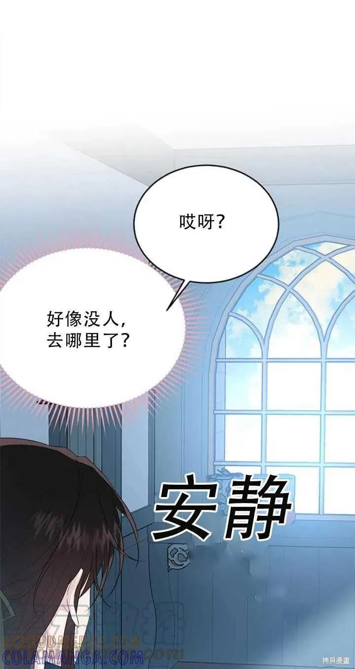 《明明是冷美人小姐却变成了忠犬大少爷》第50话 第52页