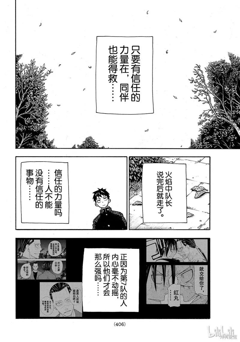 《炎炎之消防队》第149话 第8页