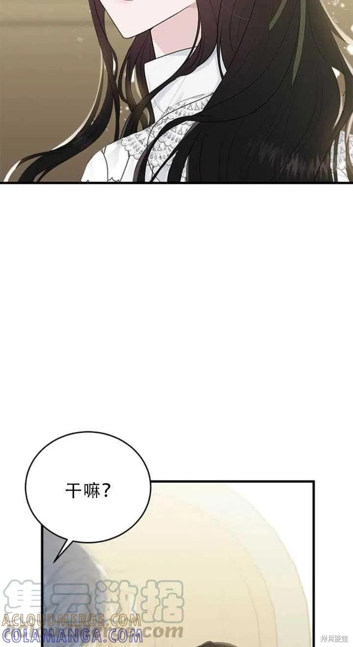 《明明是冷美人小姐却变成了忠犬大少爷》第50话 第43页