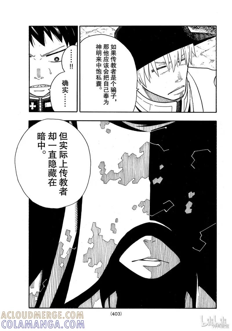 《炎炎之消防队》第149话 第5页