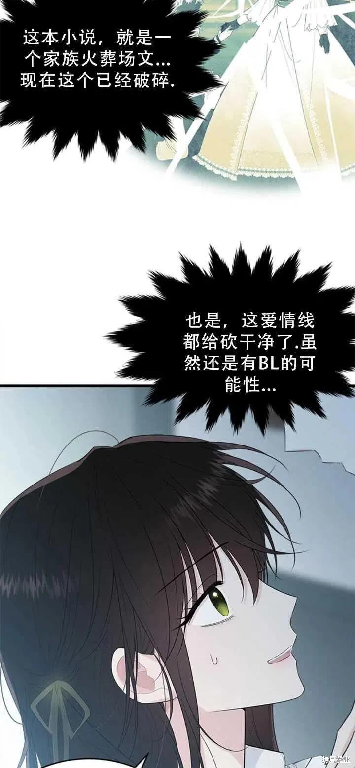 《明明是冷美人小姐却变成了忠犬大少爷》第50话 第74页