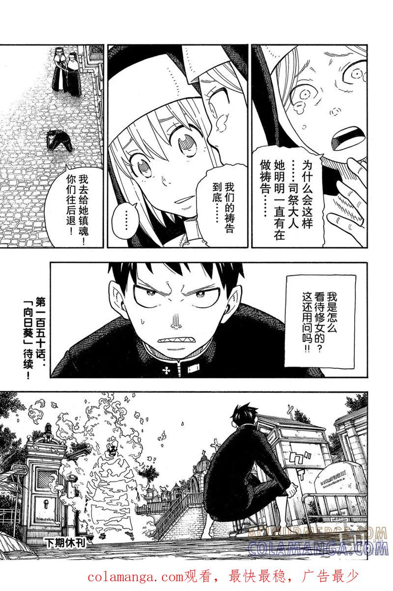 《炎炎之消防队》第149话 第19页