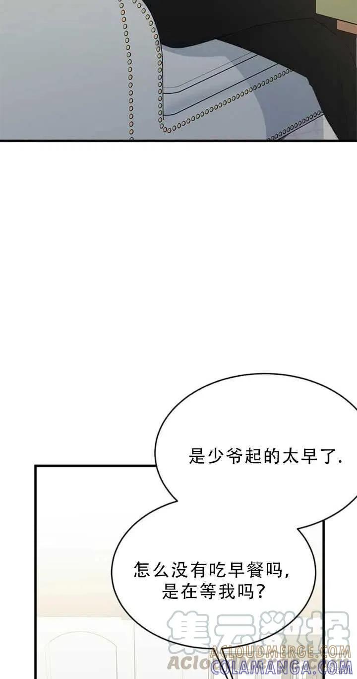 《明明是冷美人小姐却变成了忠犬大少爷》第50话 第19页