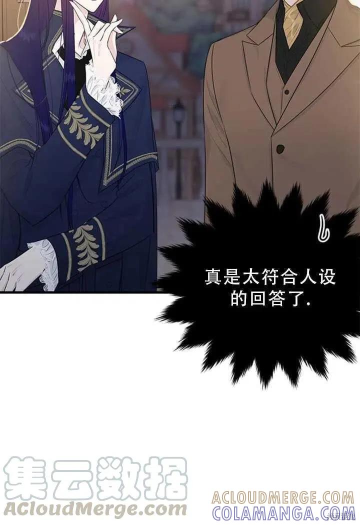 《明明是冷美人小姐却变成了忠犬大少爷》第50话 第7页