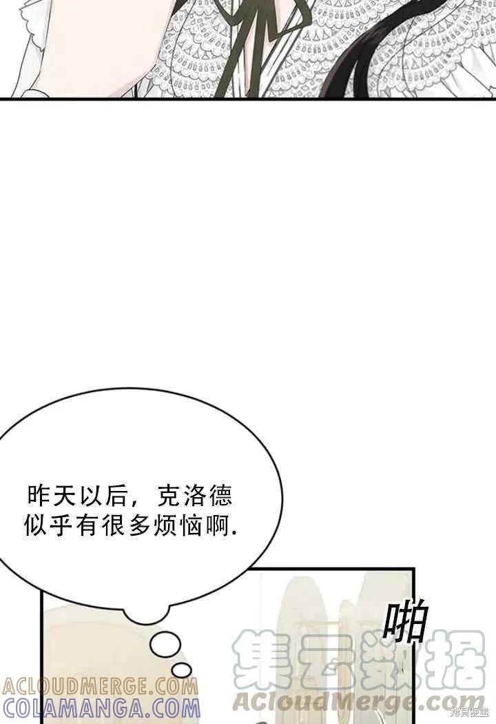 《明明是冷美人小姐却变成了忠犬大少爷》第50话 第16页