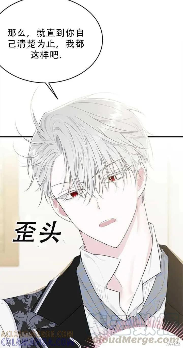 《明明是冷美人小姐却变成了忠犬大少爷》第50话 第28页