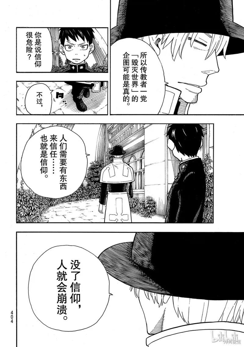 《炎炎之消防队》第149话 第6页