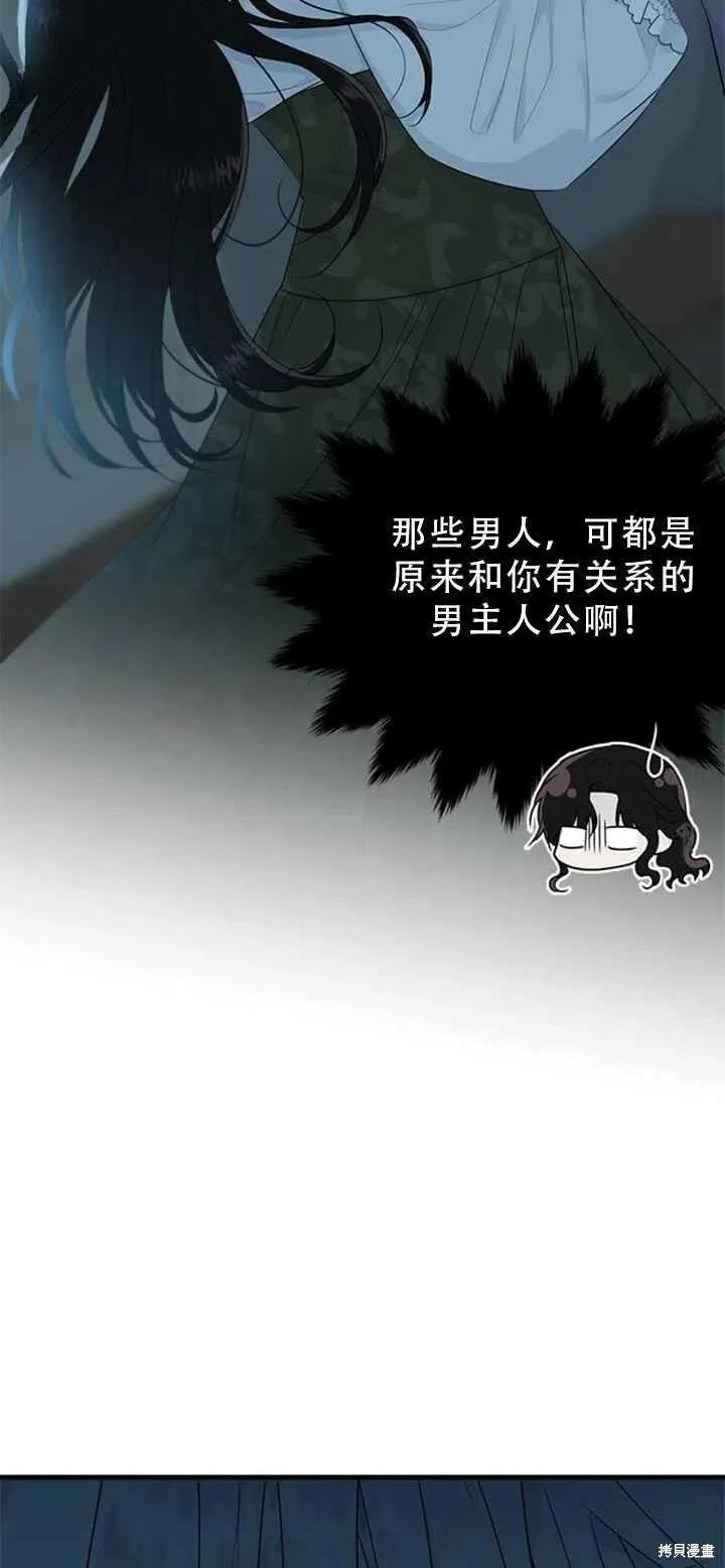《明明是冷美人小姐却变成了忠犬大少爷》第50话 第77页