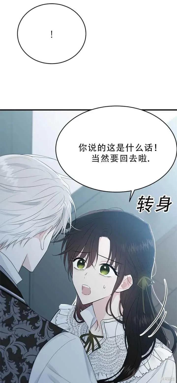 《明明是冷美人小姐却变成了忠犬大少爷》第50话 第69页