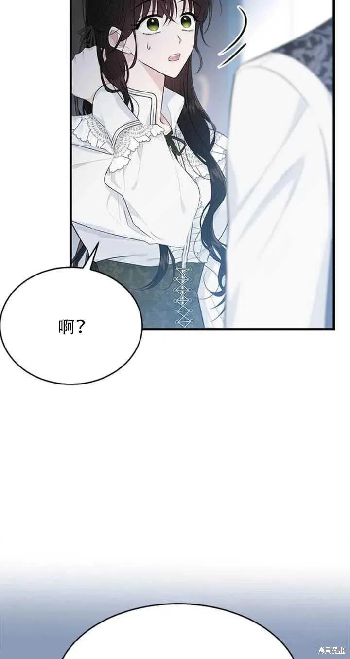 《明明是冷美人小姐却变成了忠犬大少爷》第50话 第63页