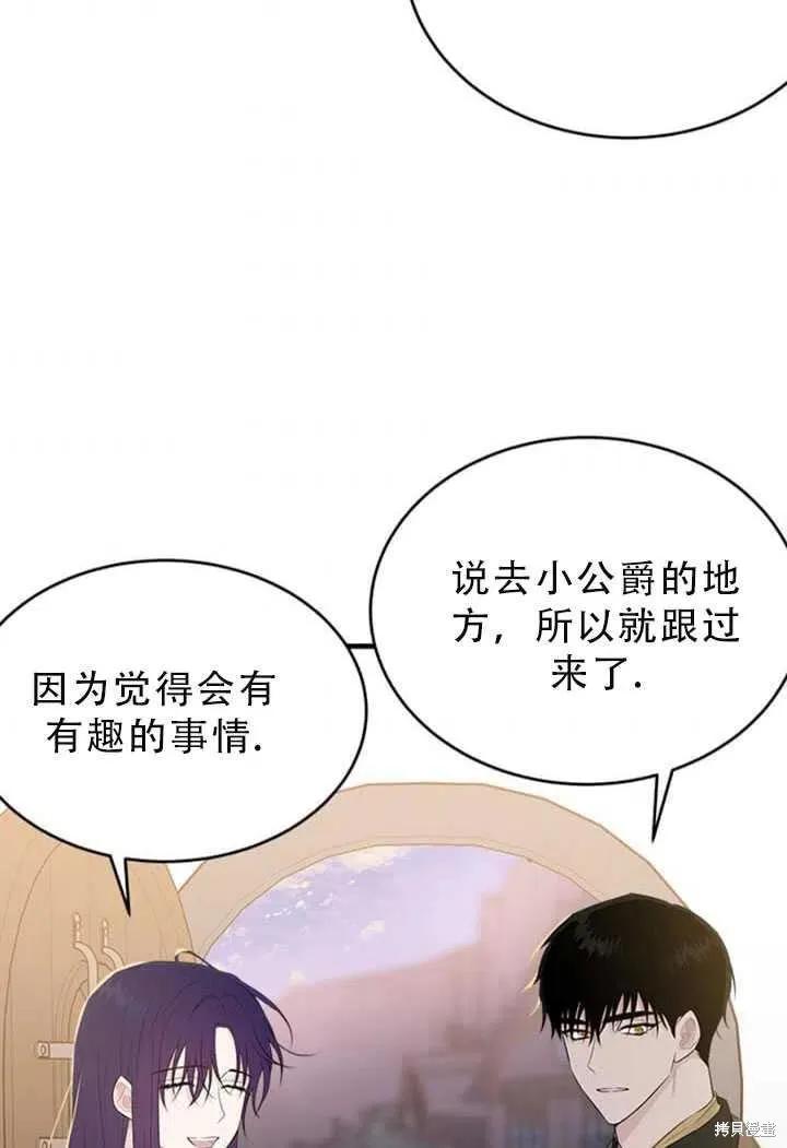 《明明是冷美人小姐却变成了忠犬大少爷》第50话 第6页