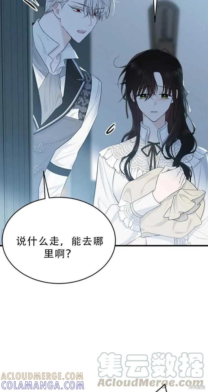 《明明是冷美人小姐却变成了忠犬大少爷》第50话 第58页