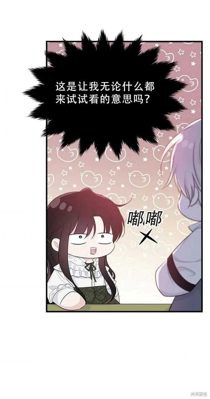 《明明是冷美人小姐却变成了忠犬大少爷》第50话 第32页