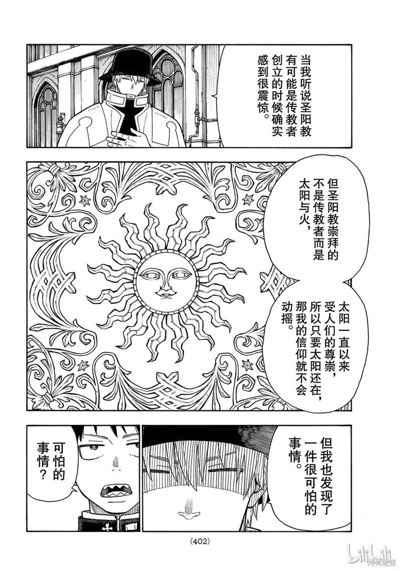 《炎炎之消防队》第149话 第4页
