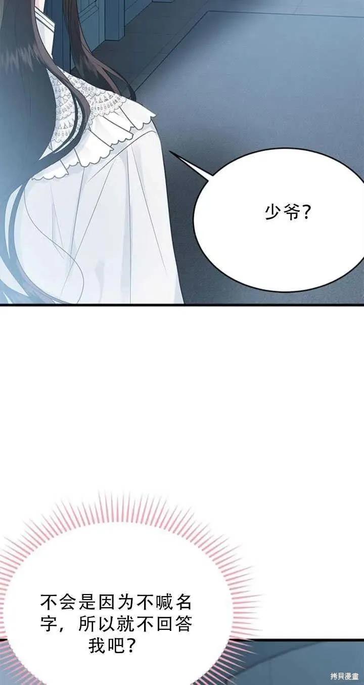 《明明是冷美人小姐却变成了忠犬大少爷》第50话 第53页