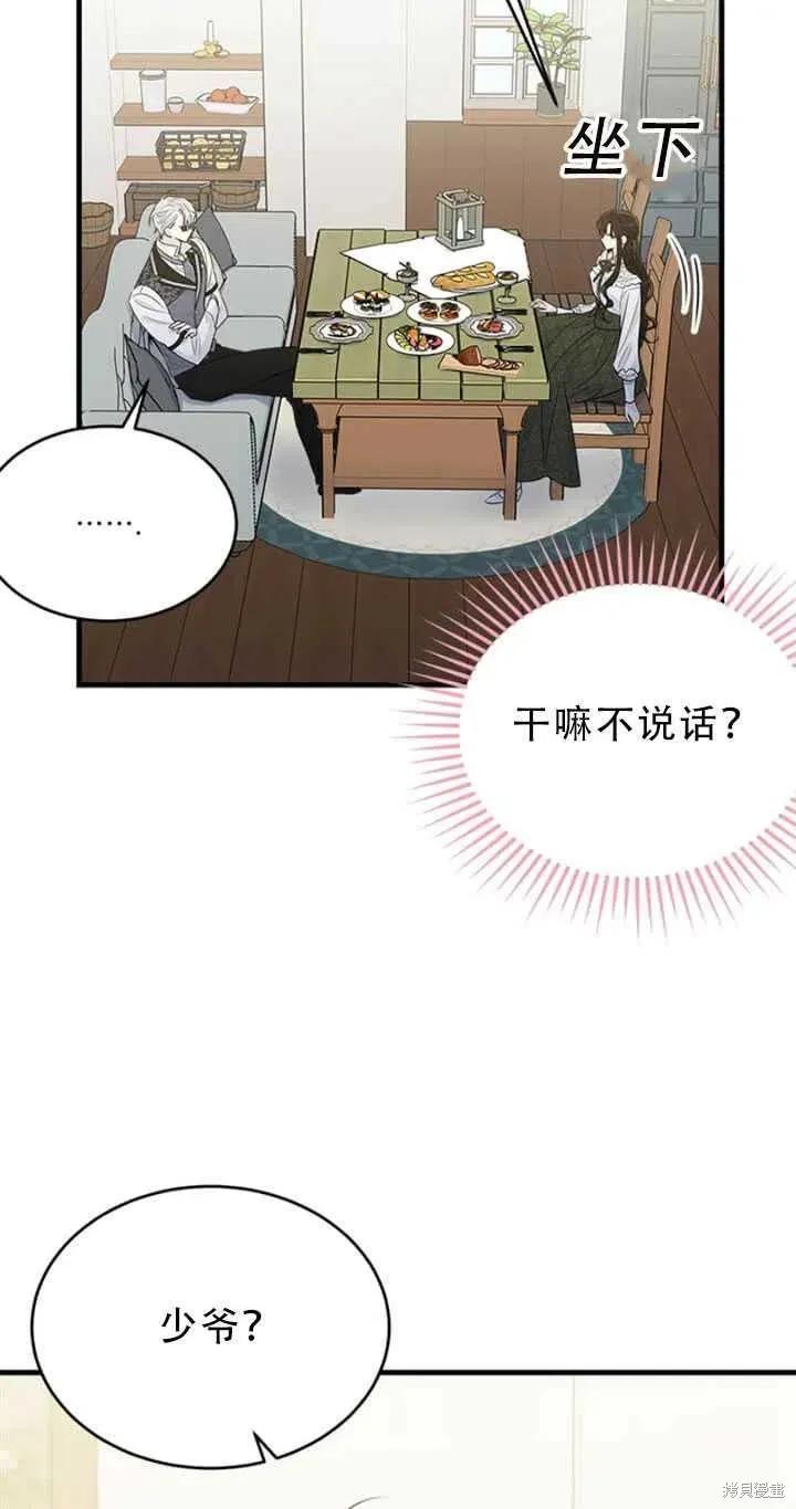 《明明是冷美人小姐却变成了忠犬大少爷》第50话 第20页