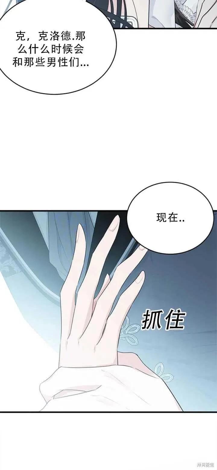 《明明是冷美人小姐却变成了忠犬大少爷》第50话 第75页