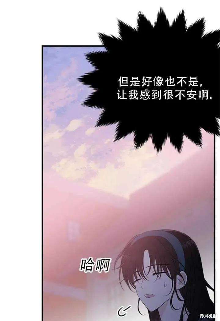 《明明是冷美人小姐却变成了忠犬大少爷》第50话 第11页