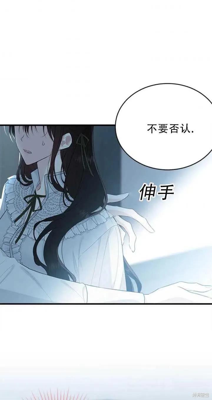 《明明是冷美人小姐却变成了忠犬大少爷》第50话 第65页