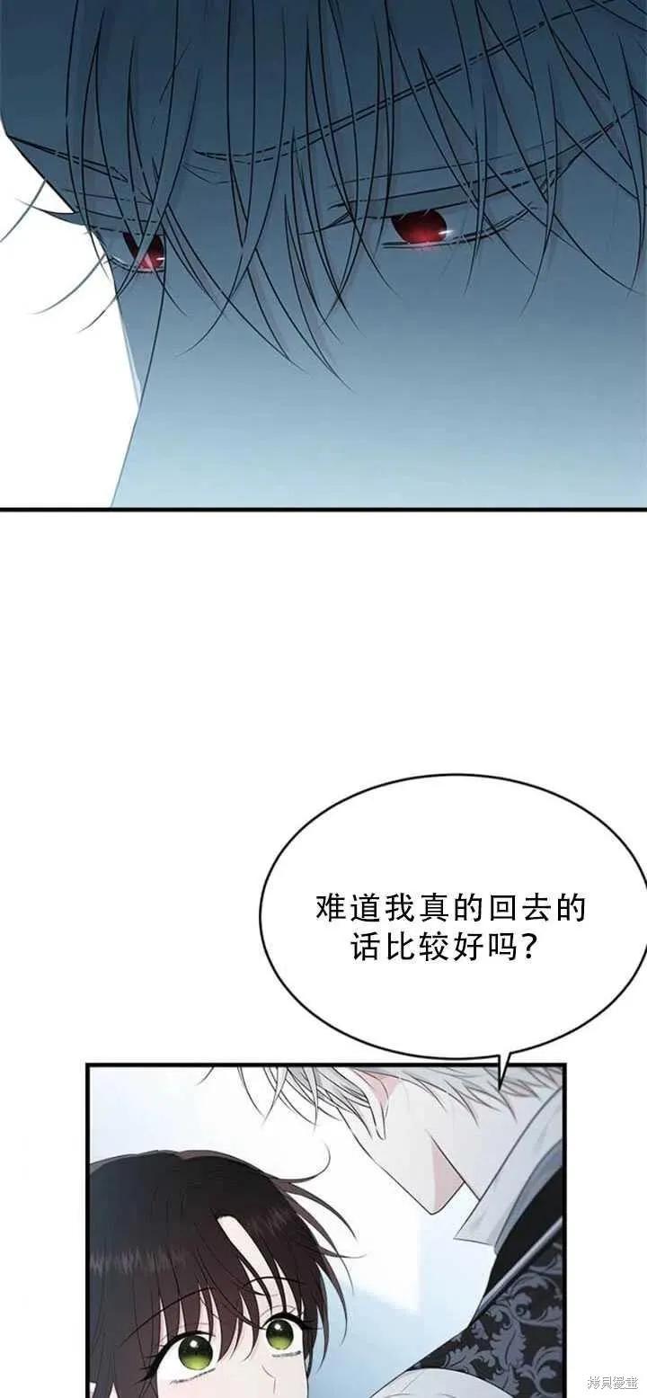 《明明是冷美人小姐却变成了忠犬大少爷》第50话 第78页