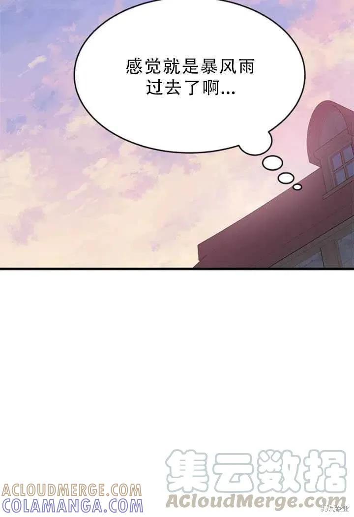 《明明是冷美人小姐却变成了忠犬大少爷》第50话 第13页