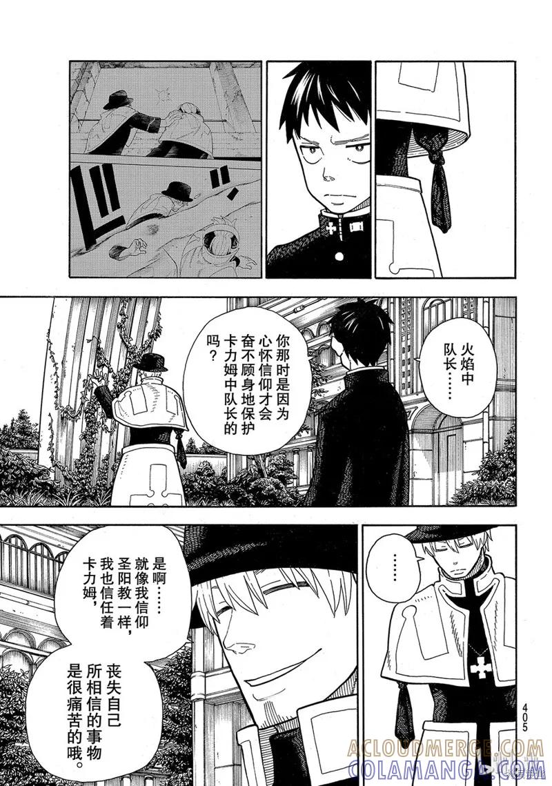 《炎炎之消防队》第149话 第7页