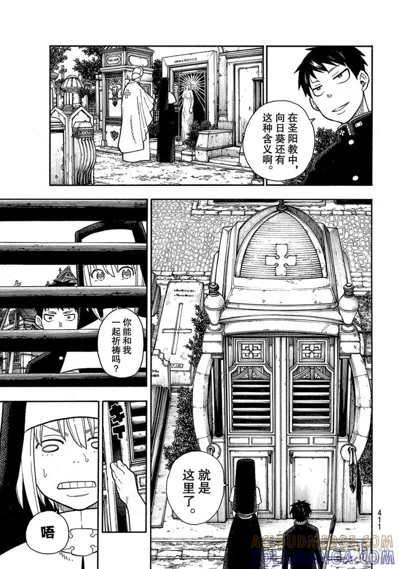 《炎炎之消防队》第149话 第13页