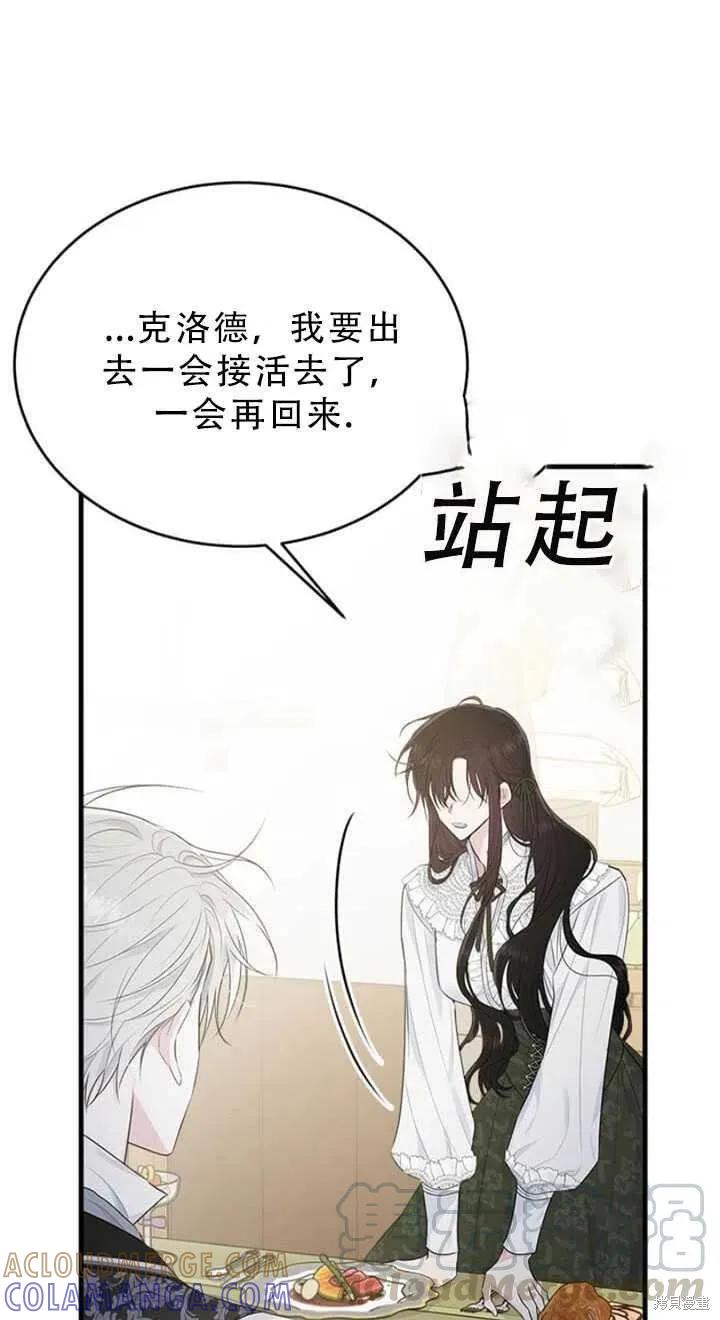 《明明是冷美人小姐却变成了忠犬大少爷》第50话 第37页