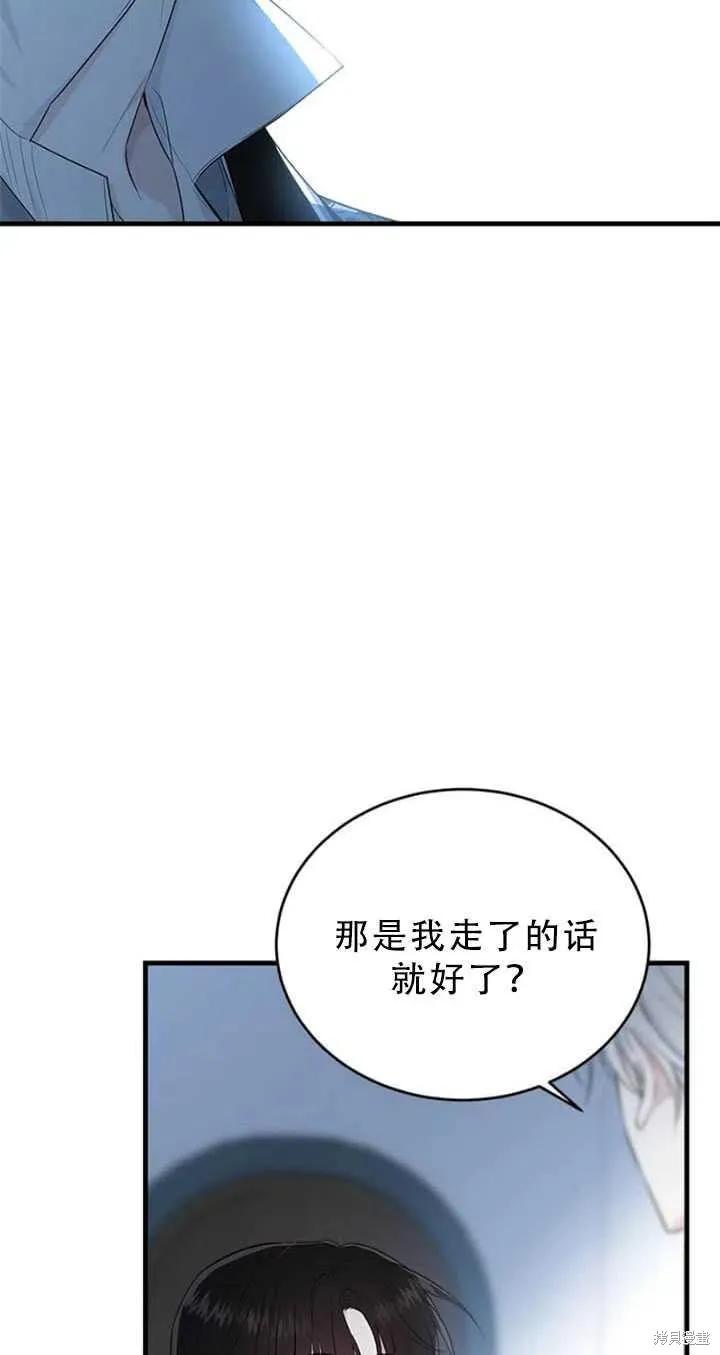《明明是冷美人小姐却变成了忠犬大少爷》第50话 第62页