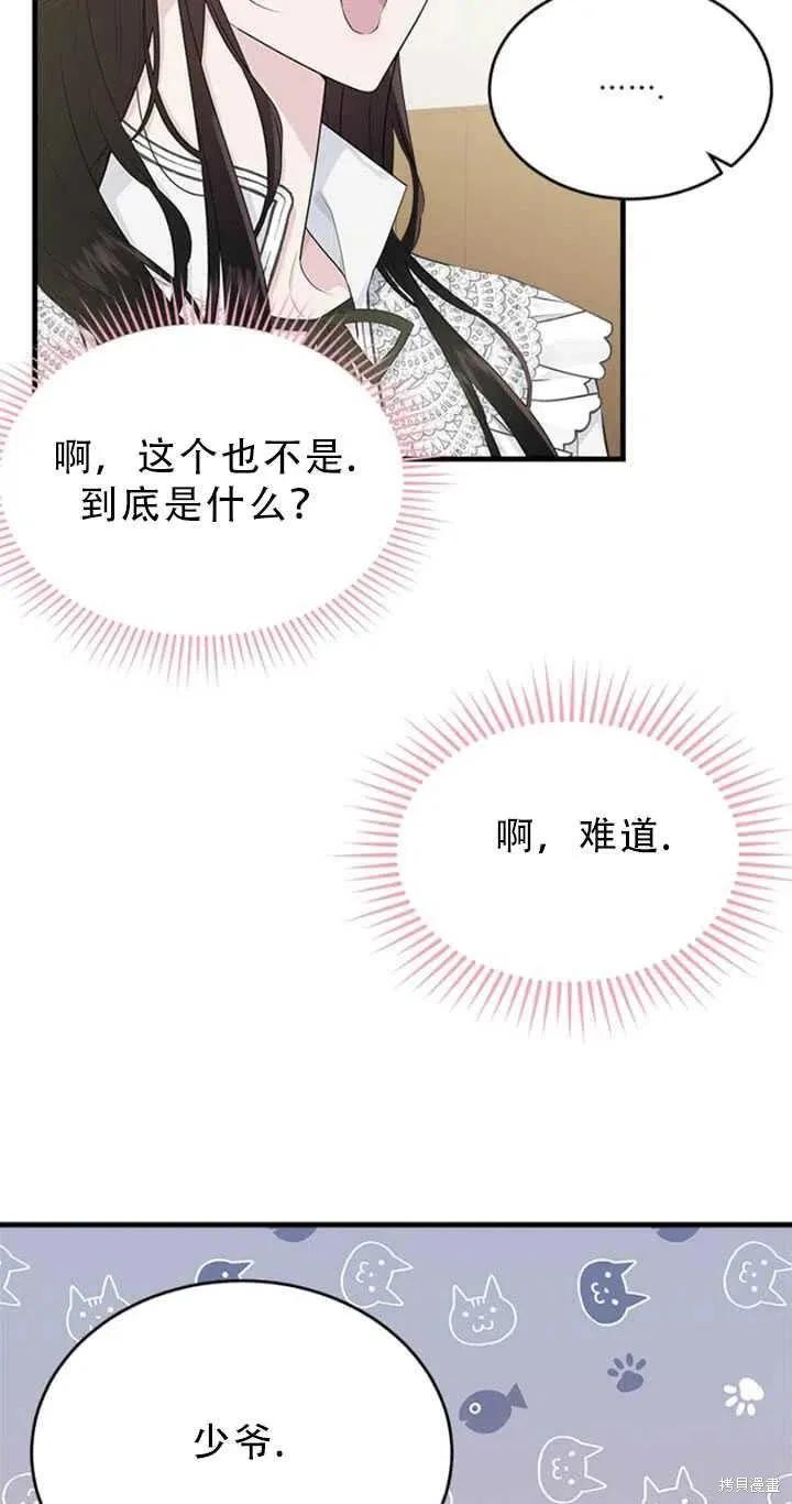 《明明是冷美人小姐却变成了忠犬大少爷》第50话 第30页