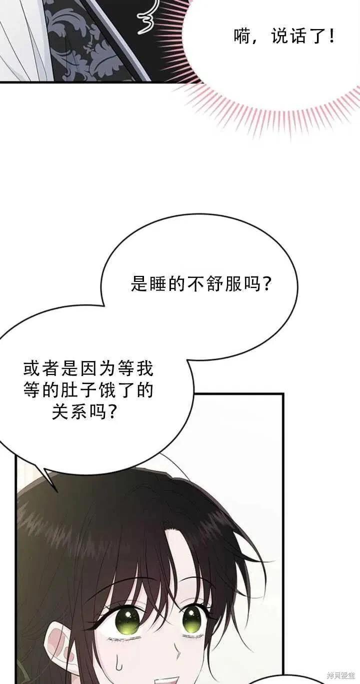 《明明是冷美人小姐却变成了忠犬大少爷》第50话 第29页