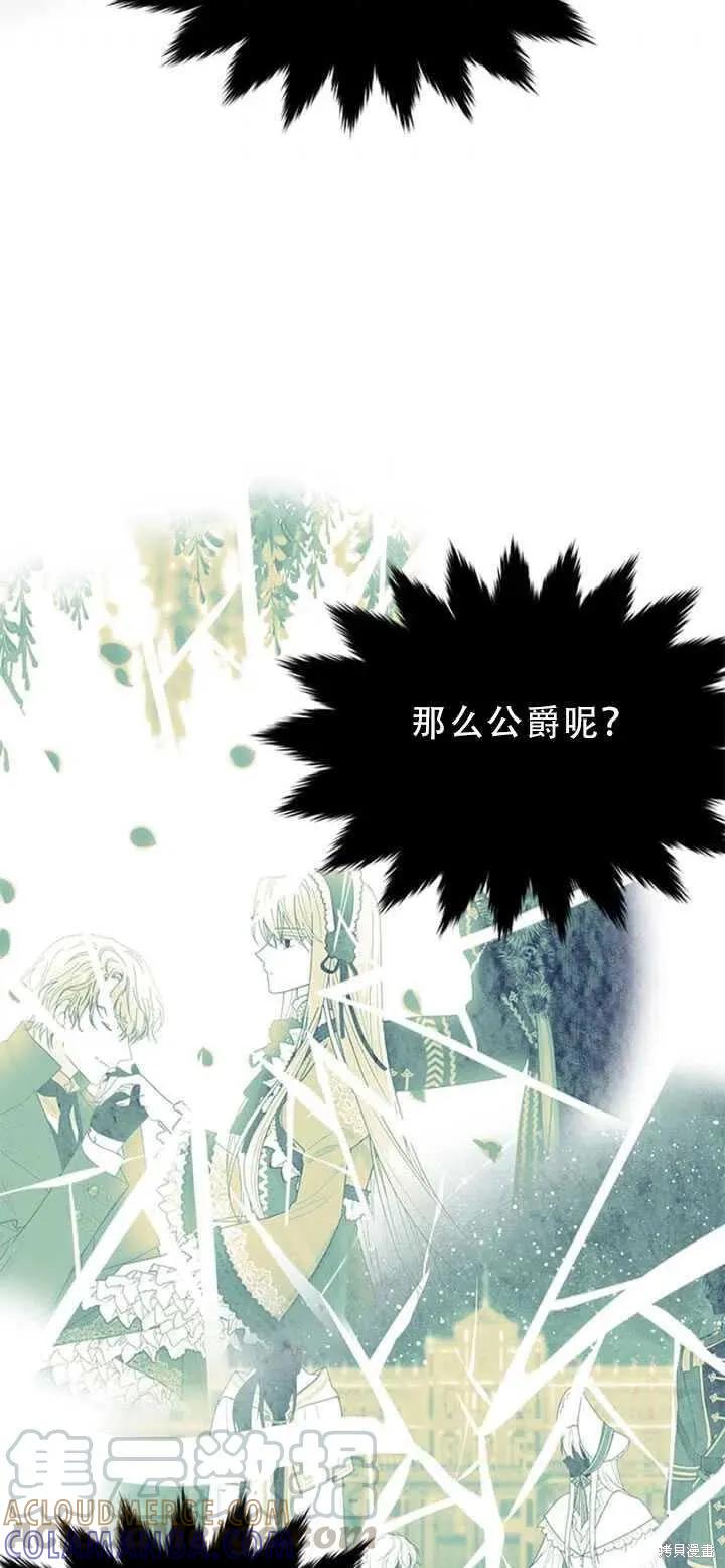 《明明是冷美人小姐却变成了忠犬大少爷》第50话 第73页