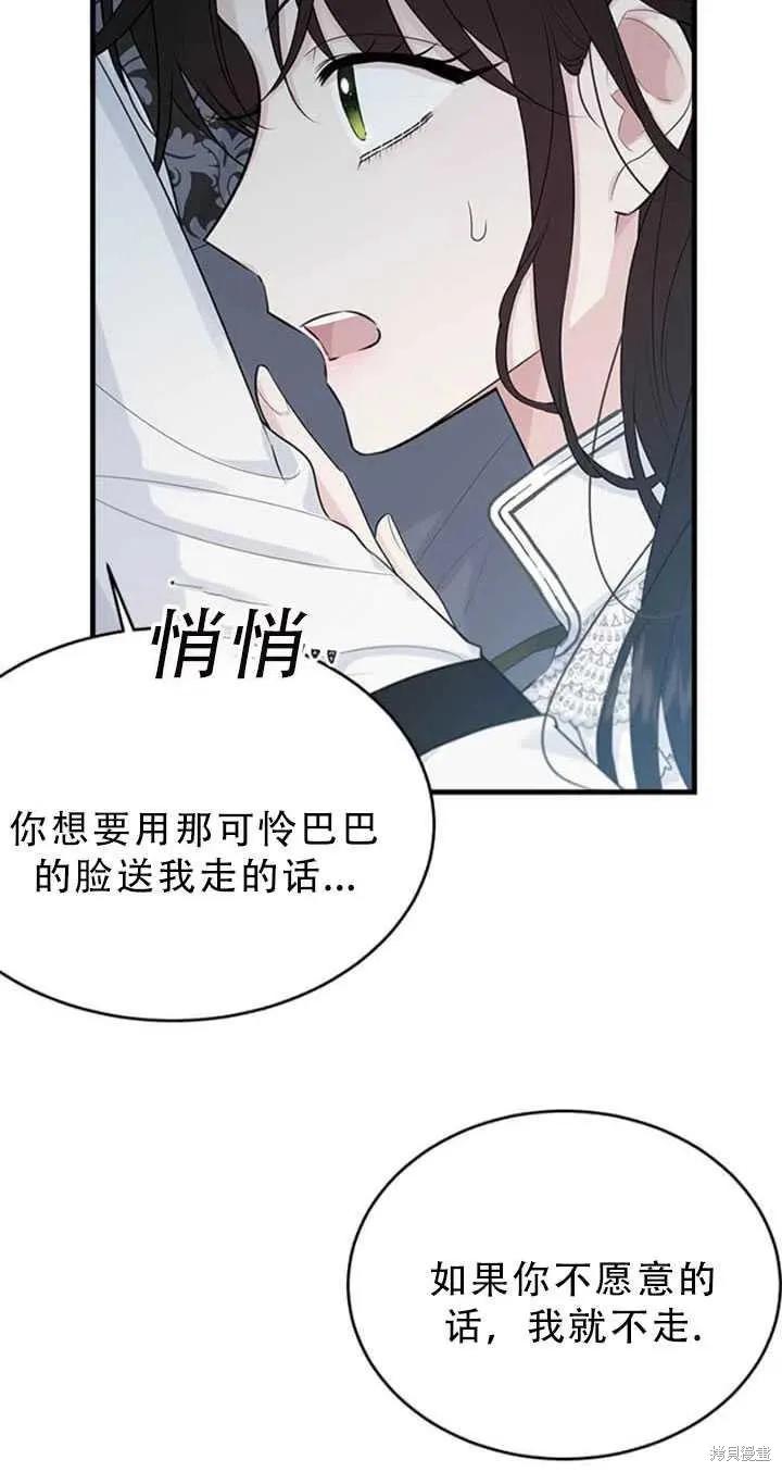 《明明是冷美人小姐却变成了忠犬大少爷》第50话 第68页