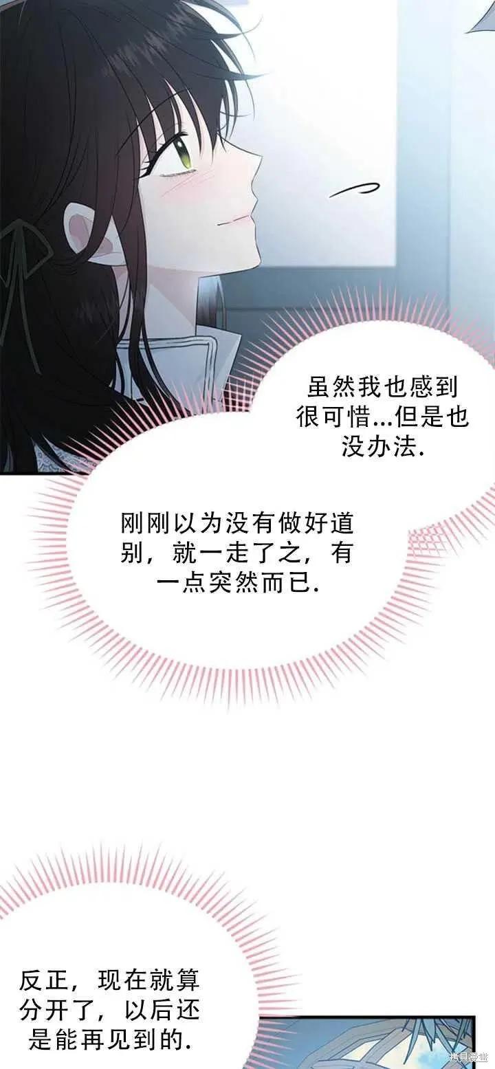 《明明是冷美人小姐却变成了忠犬大少爷》第50话 第80页
